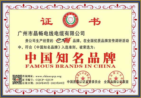 চীন Guangzhou Jingchang Wire &amp; Cable Co.,LTD সার্টিফিকেশন