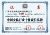 চীন Guangdong Jingchang Cable Industry Co., Ltd.  সার্টিফিকেশন